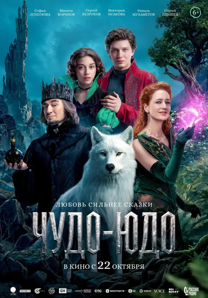 В Нижнем Новгороде прошёл предпоказ фильма «Чудо-Юдо»