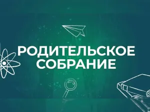 Нижегородцев приглашают на областное родительское собрание онлайн